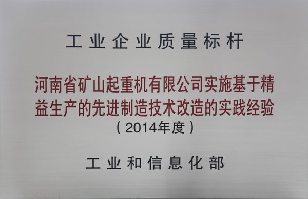 雙標桿！河南礦山典型經(jīng)驗再次入選全國質(zhì)量標桿